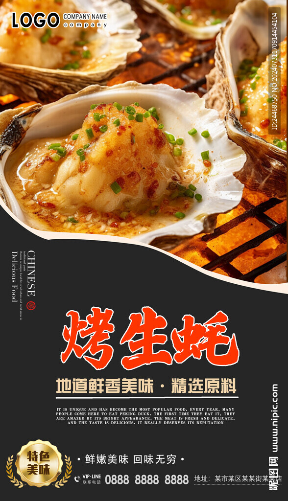 烤生蚝