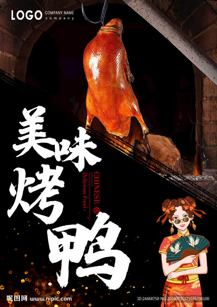 烤鸭
