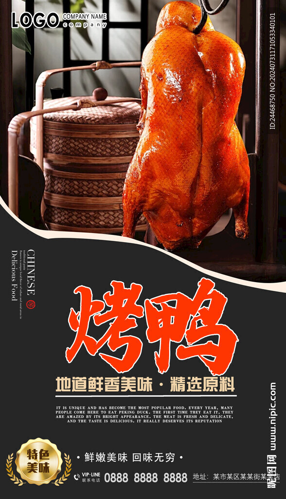 烤鸭