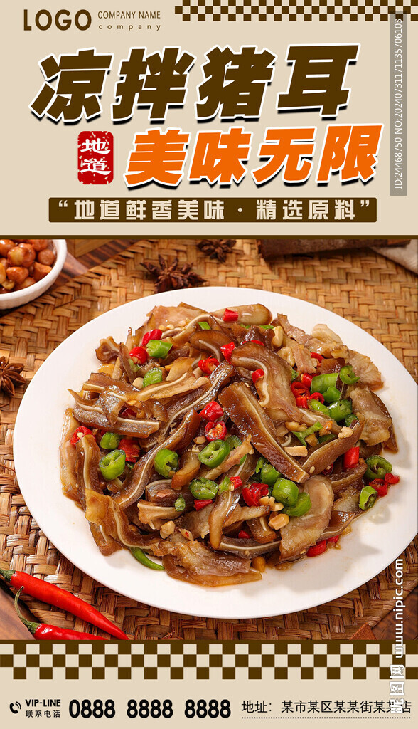 凉拌猪耳