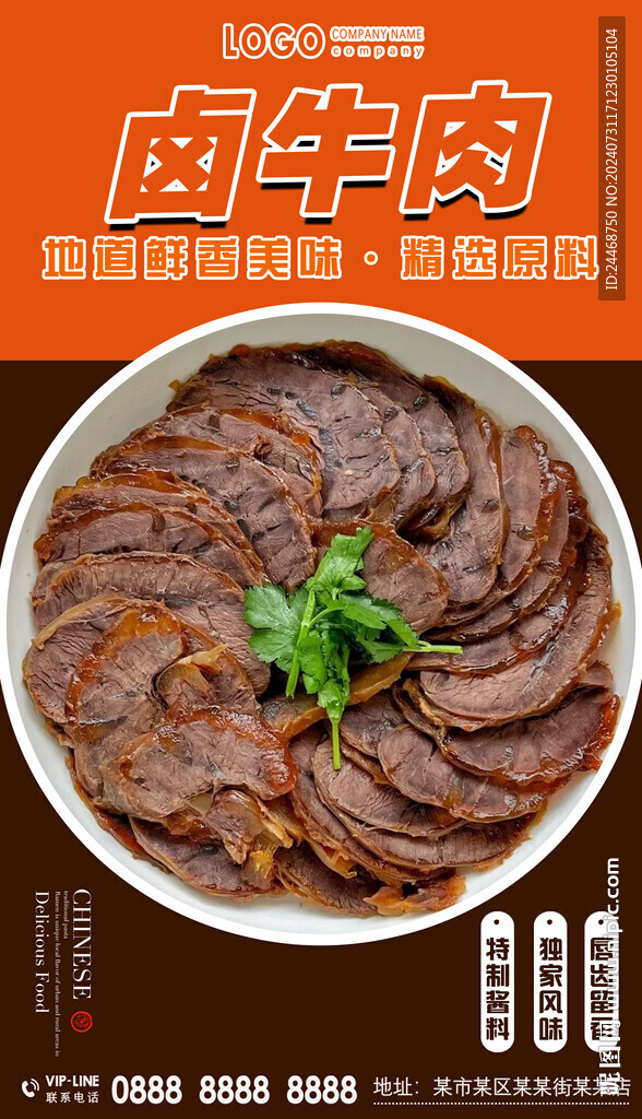 卤牛肉