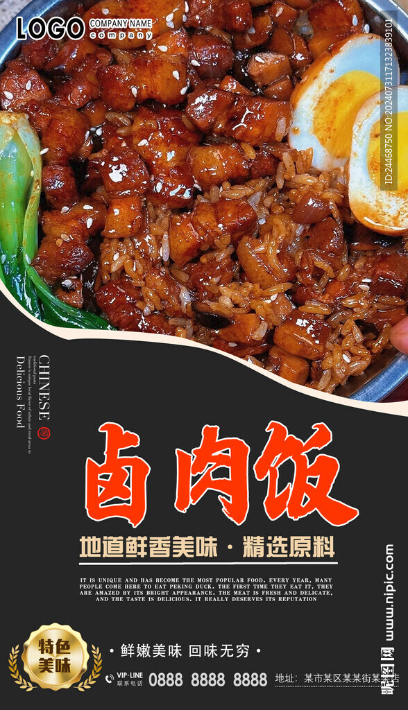 卤肉饭