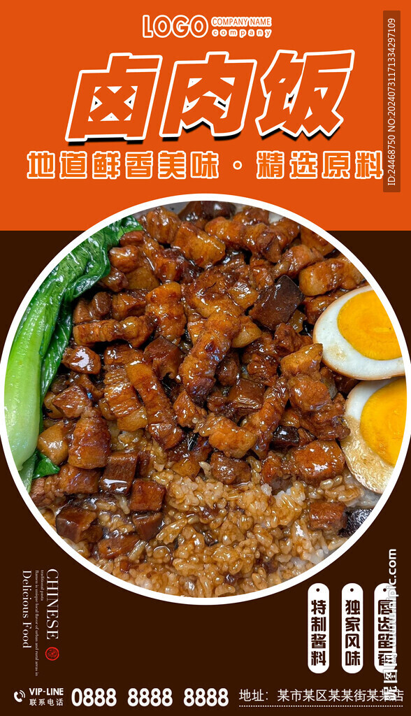 卤肉饭