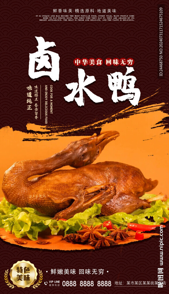 卤水鸭