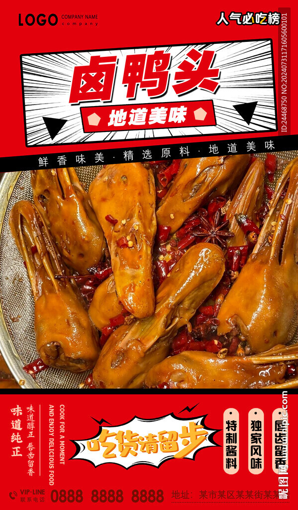 卤鸭头