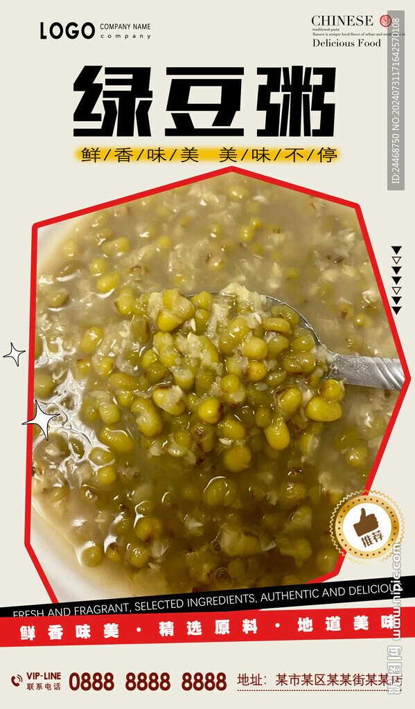 绿豆粥