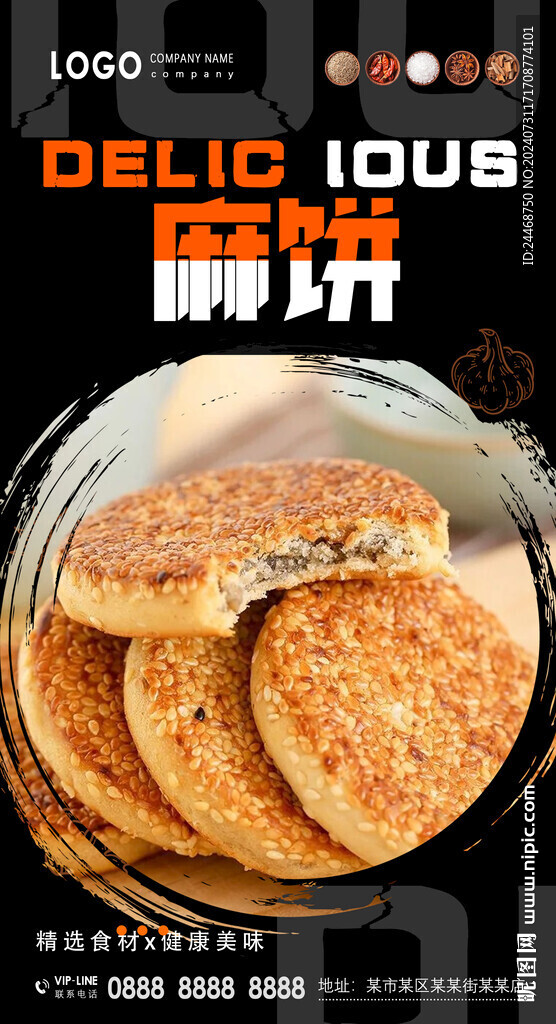 麻饼