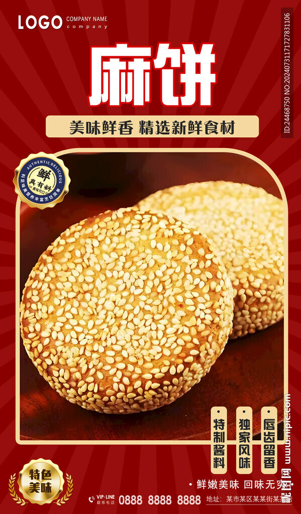 麻饼