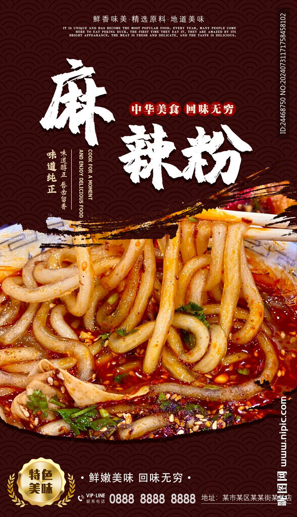 麻辣粉