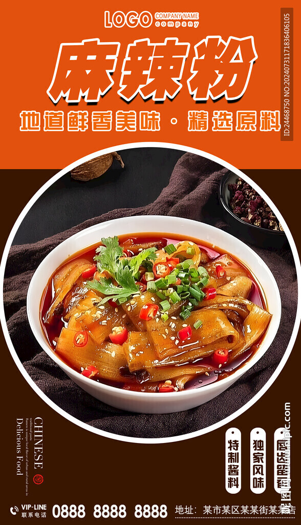 麻辣粉
