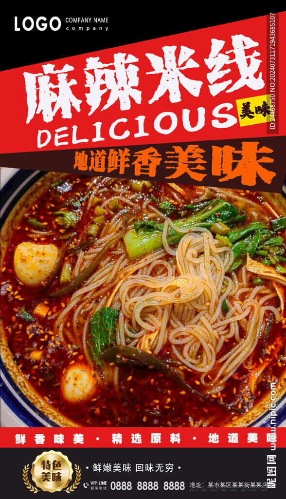 麻辣米线