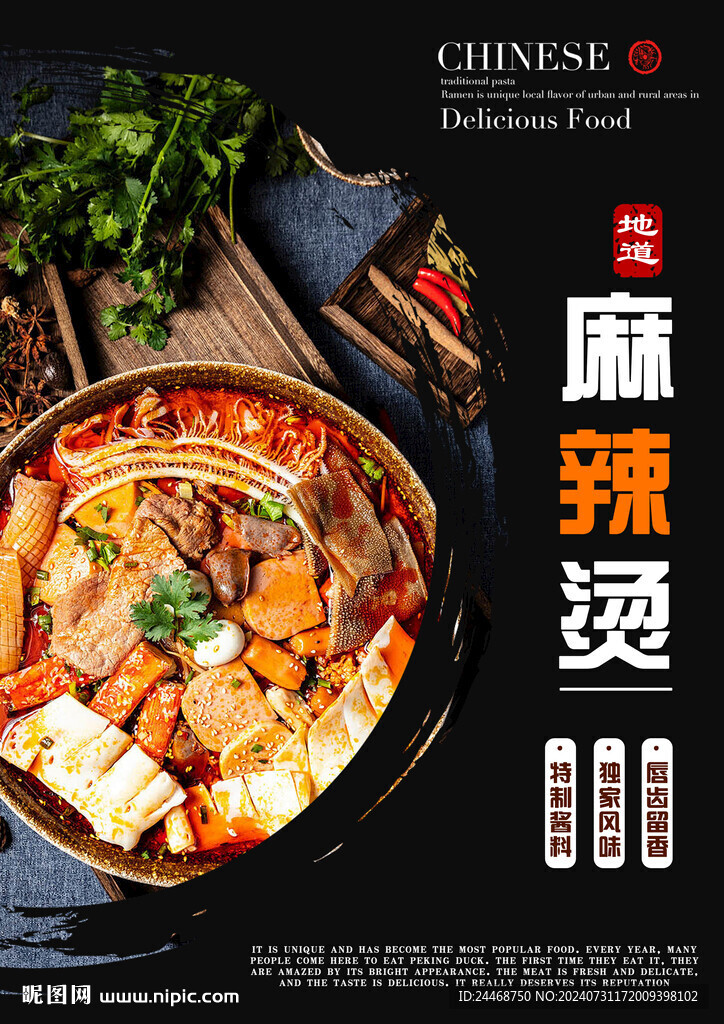 麻辣烫