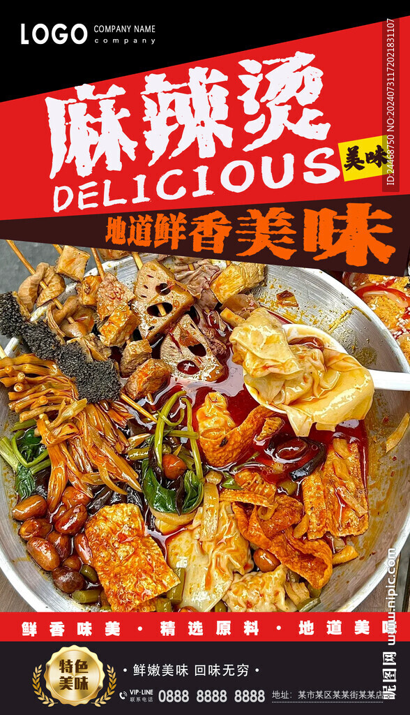 麻辣烫