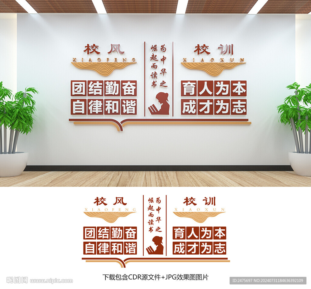 校风校训