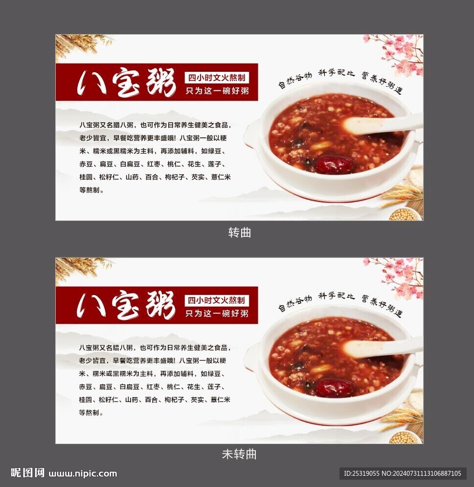 八宝粥