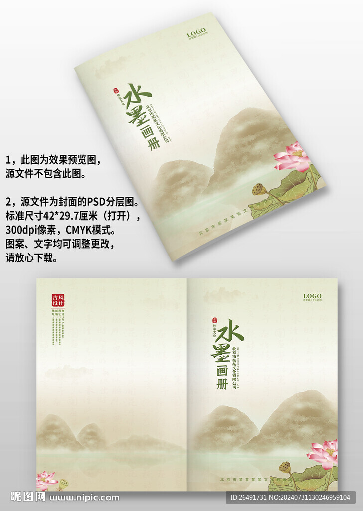 水墨荷花中国风古风企业画册封面