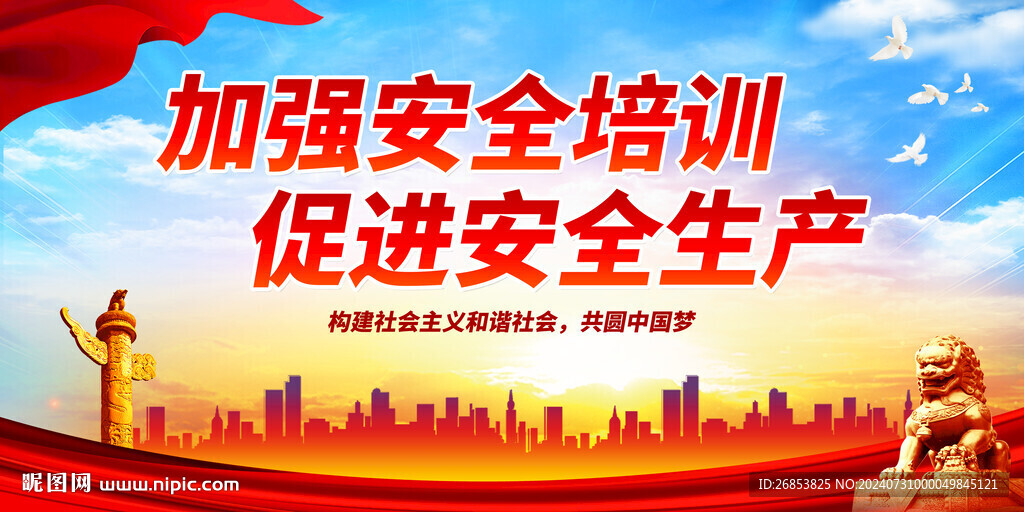 加强安全培训