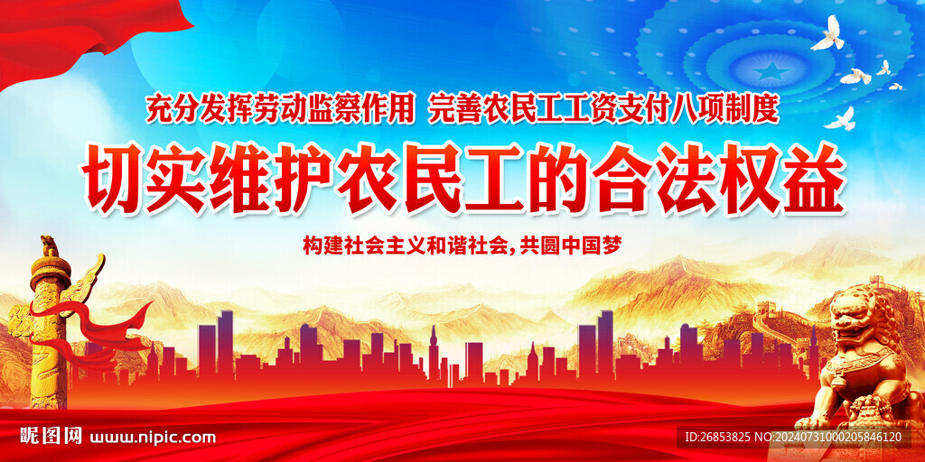 切实维护农民工的合法权益