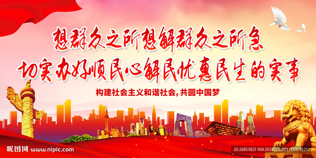 想群众之所想解群众之所急