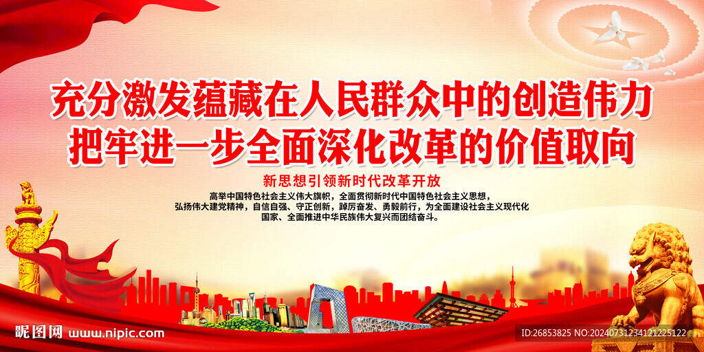 充分激发蕴藏在人民群众中的创造