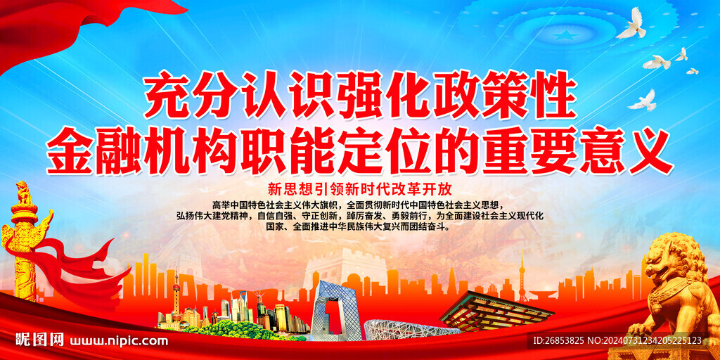 充分认识强化政策性金融机构职能