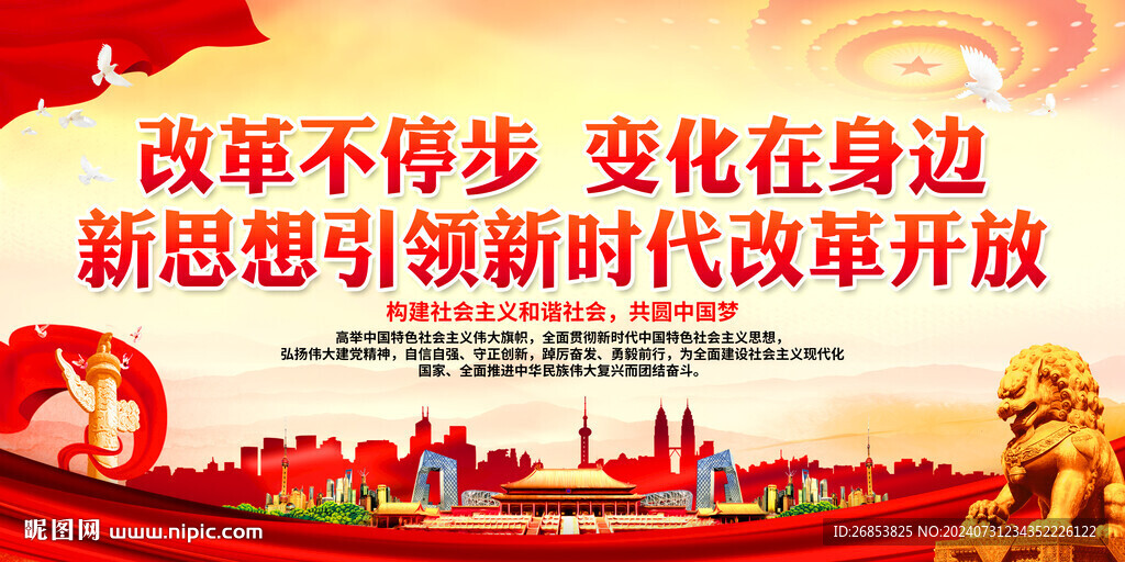 改革不停步 变化在身边