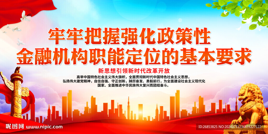 牢牢把握强化政策性金融机构职能