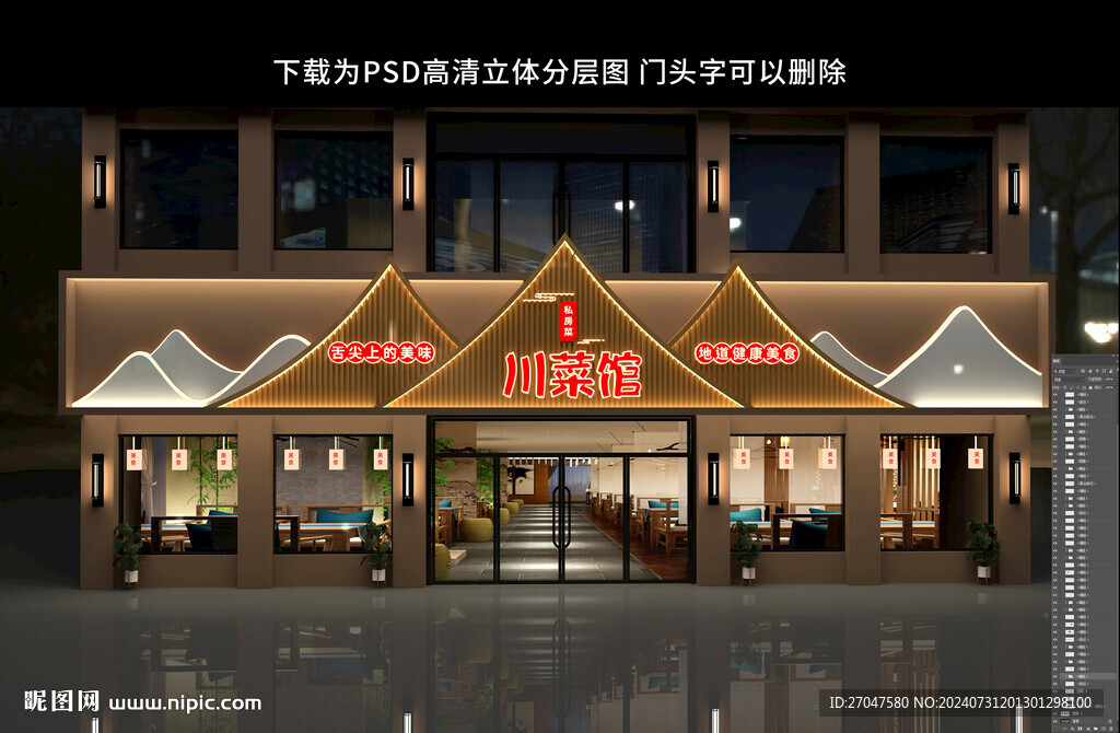 川菜馆新中式饭店门头招牌门头