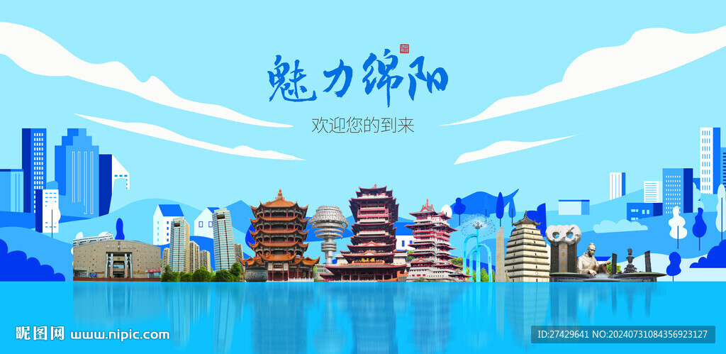 绵阳