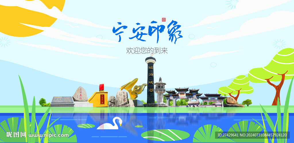 宁安