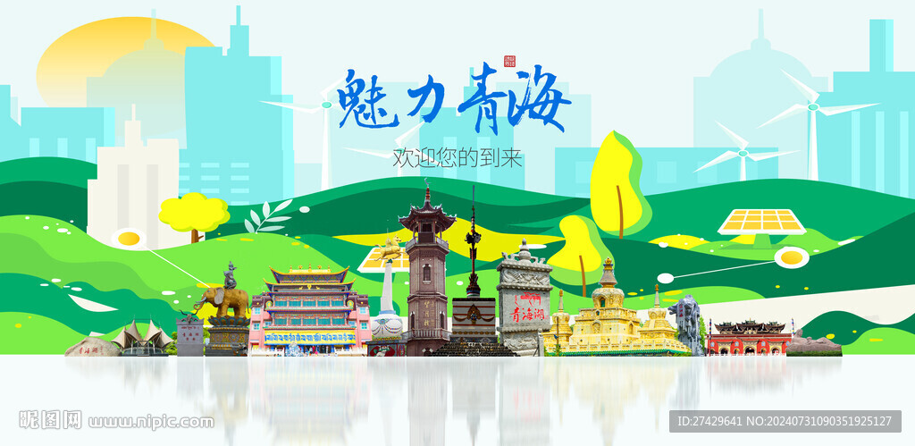 青海