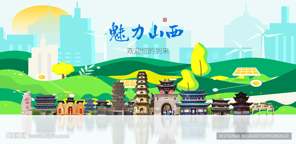 山西