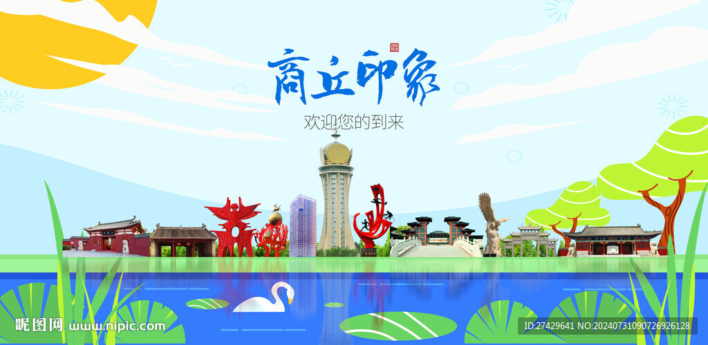 商丘