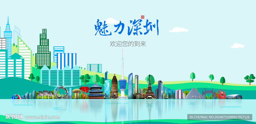 深圳