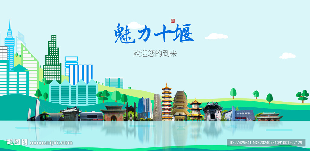 十堰