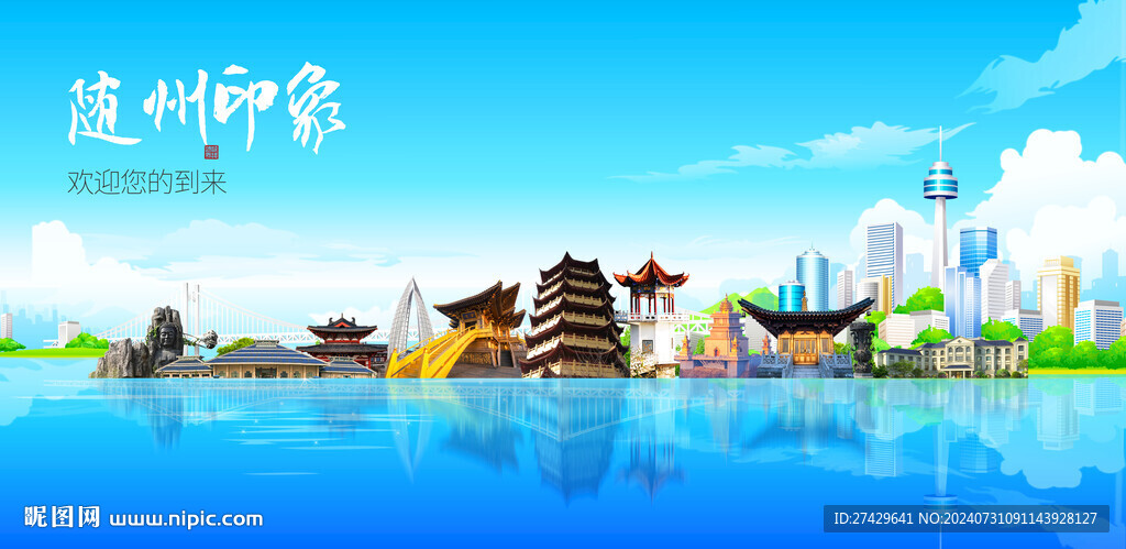 随州