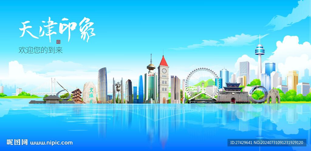 天津