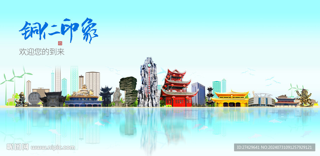 铜仁