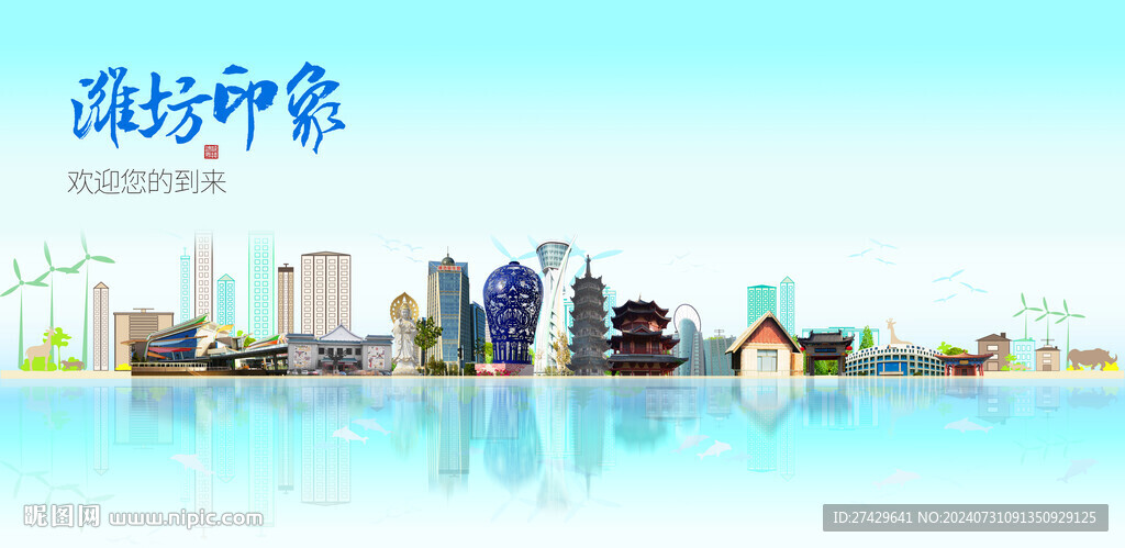 潍坊