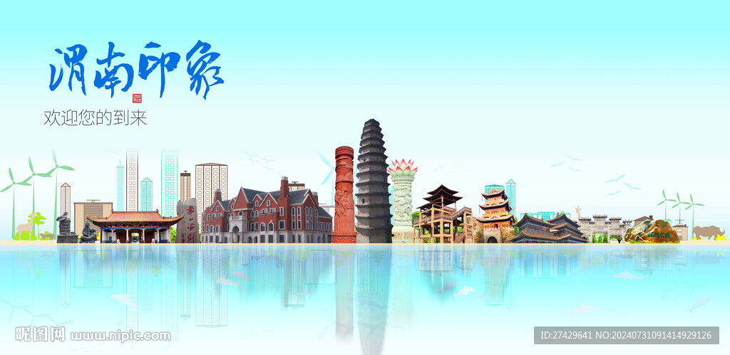 渭南
