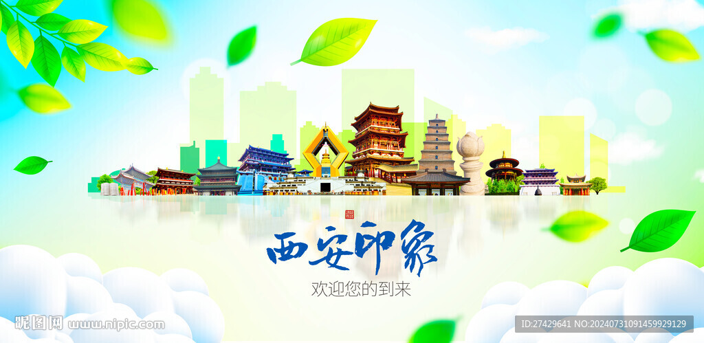西安