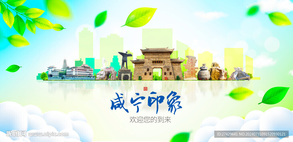 咸宁