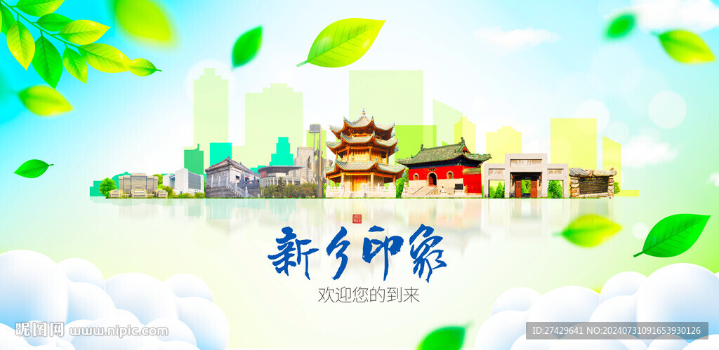 新乡