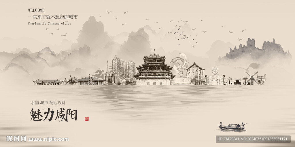 咸阳