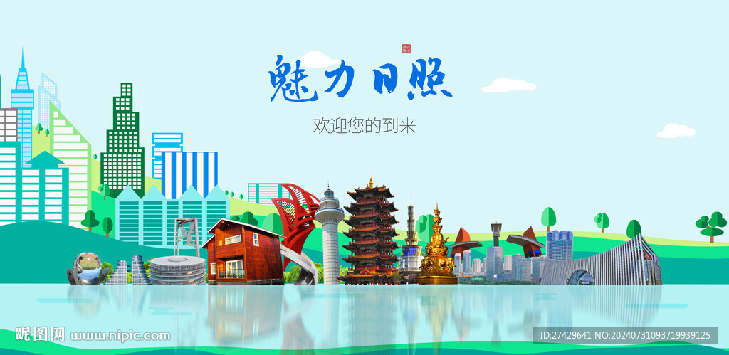 日照