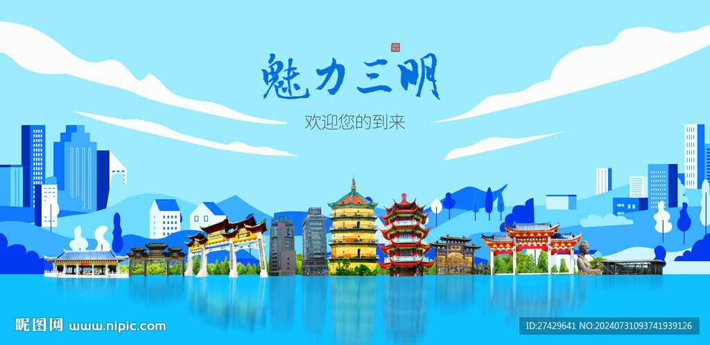 三明