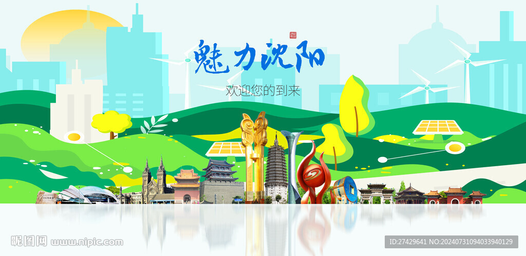 沈阳