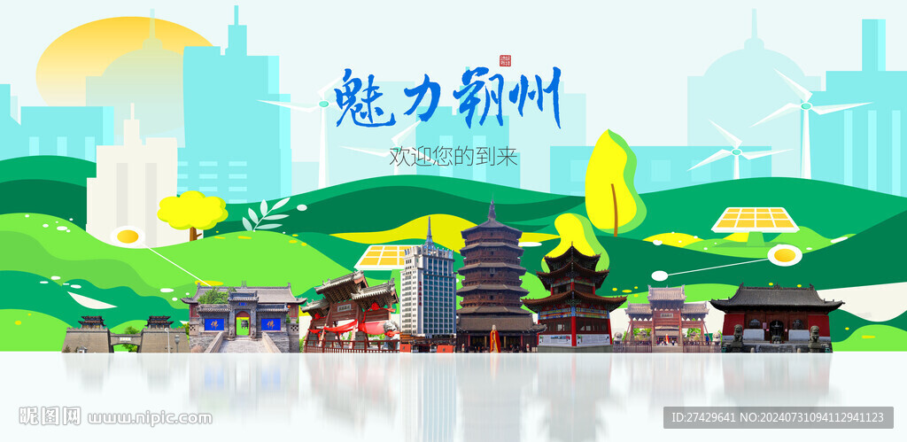 朔州