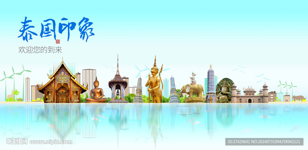 泰国