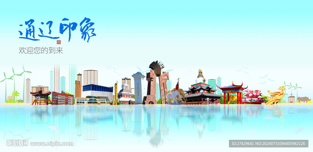 通辽